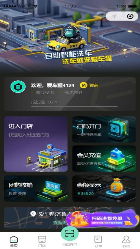 爱车猩app