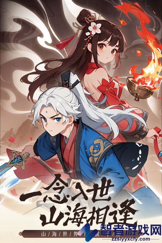 一念山海手游