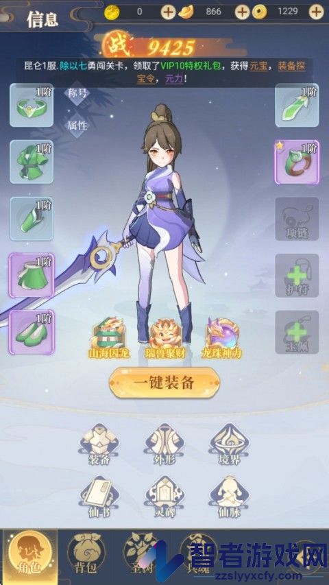一念山海手游