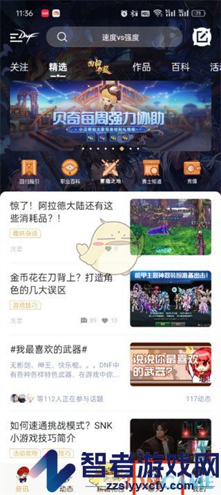 dnf助手搜索别人id方法