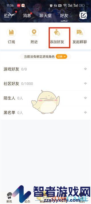 dnf助手搜索别人id方法