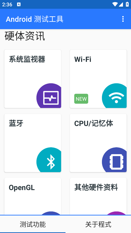 android测试工具app