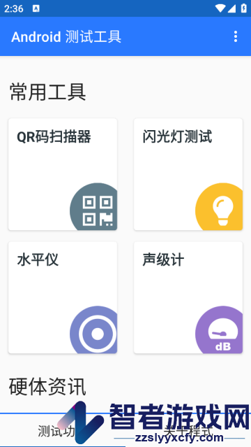 android测试工具app