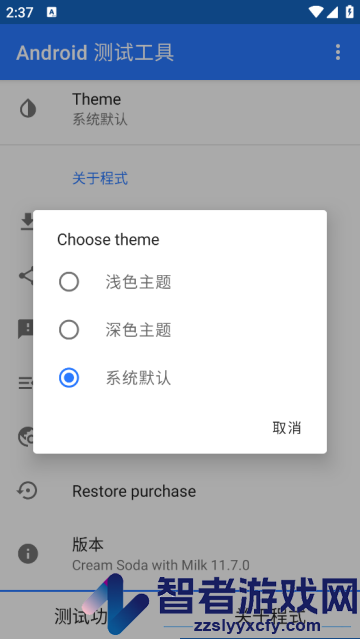android测试工具app
