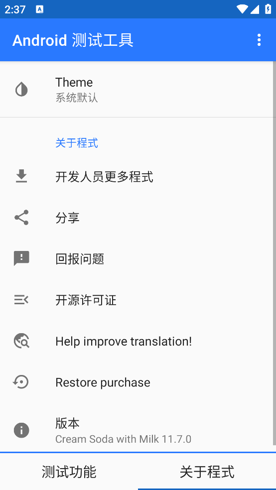 android测试工具app