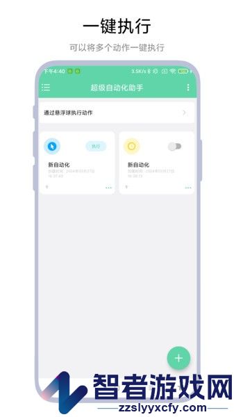 超级自动化助手app下载