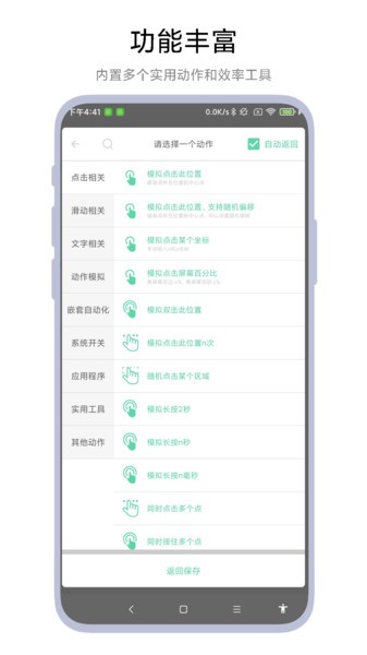 超级自动化助手软件