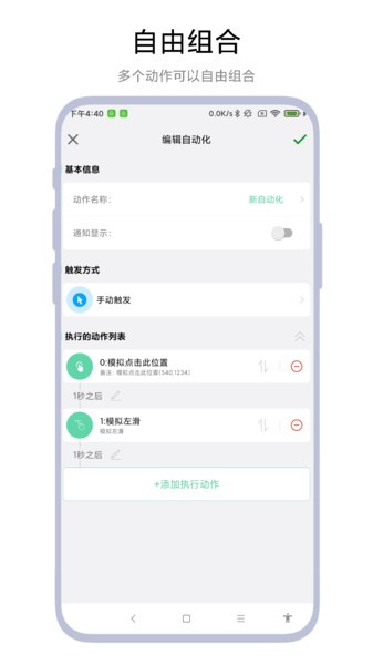 超级自动化助手软件