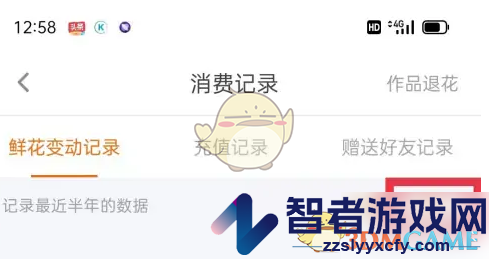 橙光送花记录查看方法
