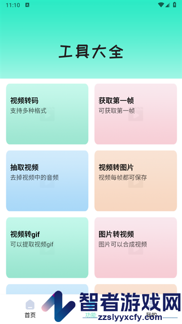 格式转换王app