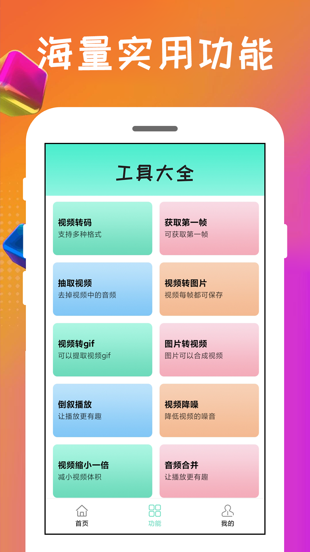 格式转换王app