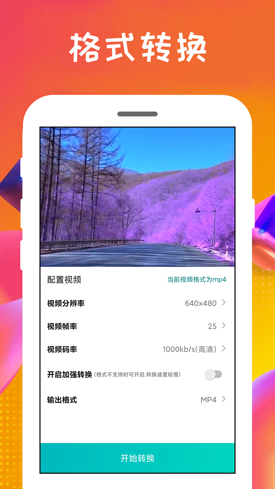 格式转换王app
