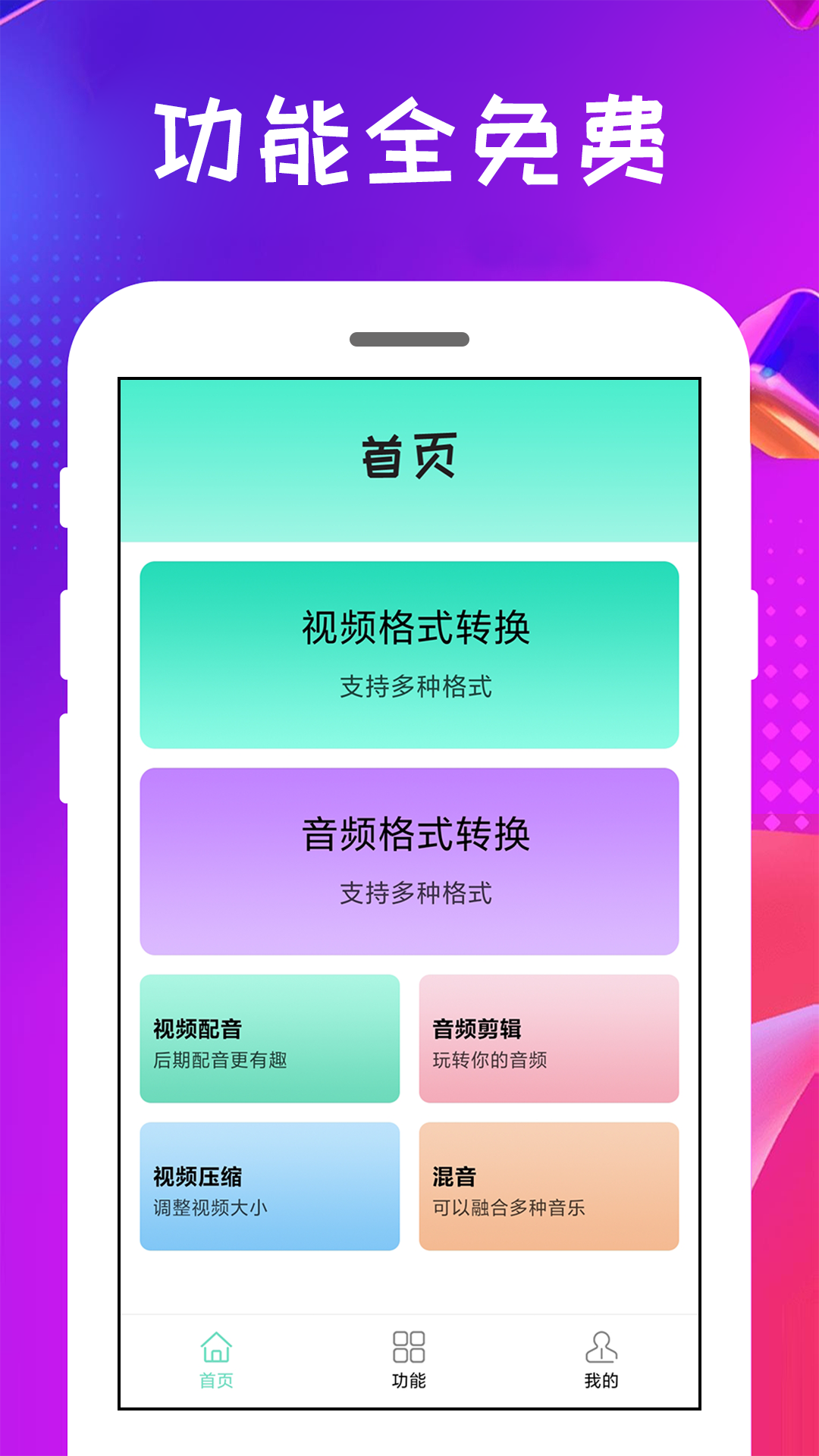 格式转换王app