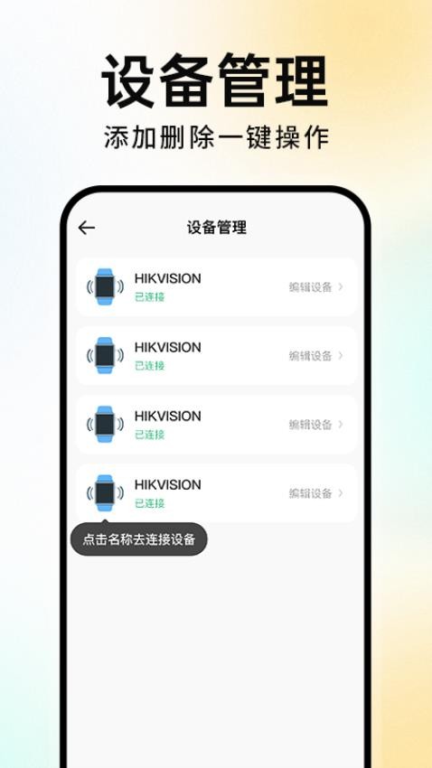 智能运动手环助手免费版