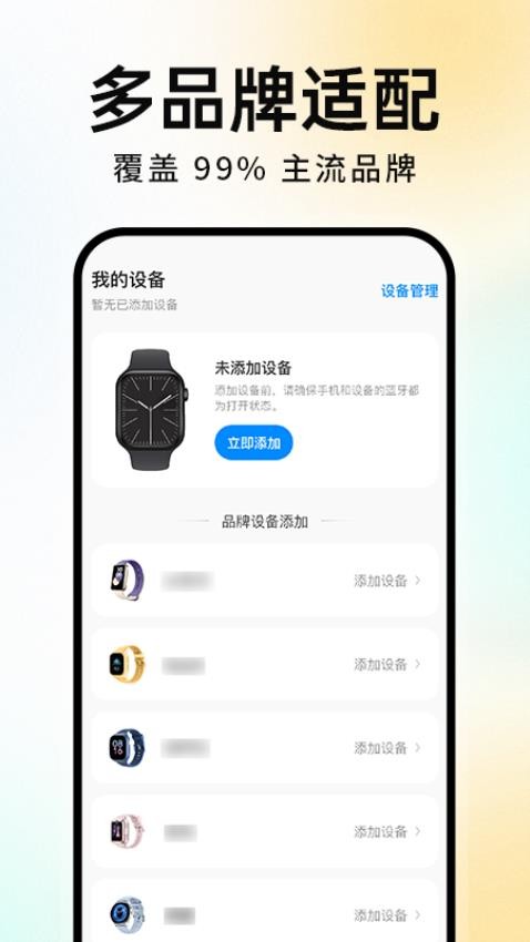 智能运动手环助手免费版