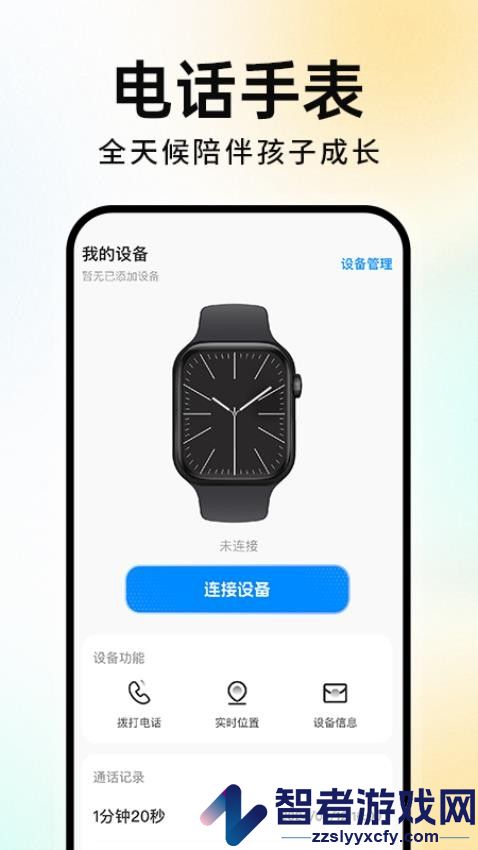 运动手环助手app最新版下载
