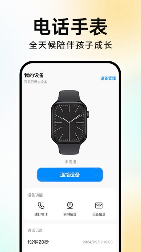 智能运动手环助手免费版