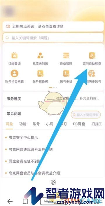 夸克扫描王关闭自动续费方法
