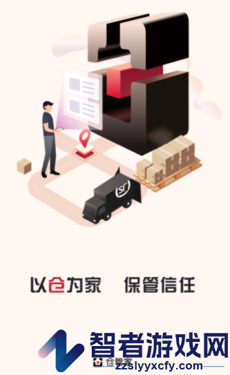 仓管家app下载安装最新版本