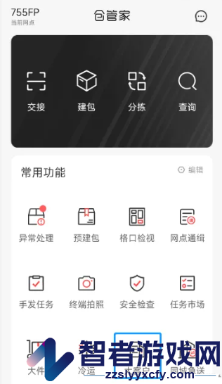 仓管家app下载安装最新版本
