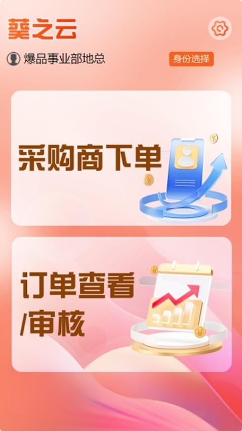 葵之云平台app
