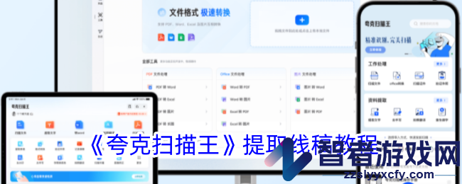 夸克扫描王提取线稿教程