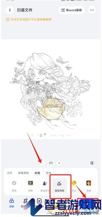 夸克扫描王提取线稿教程