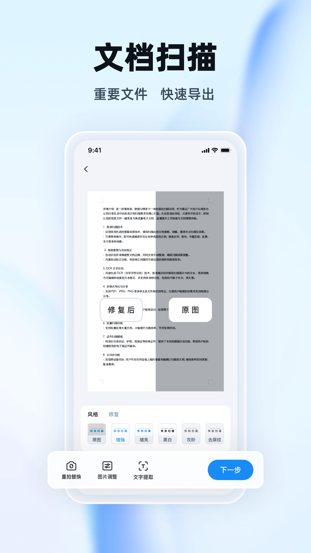快拍扫描王app