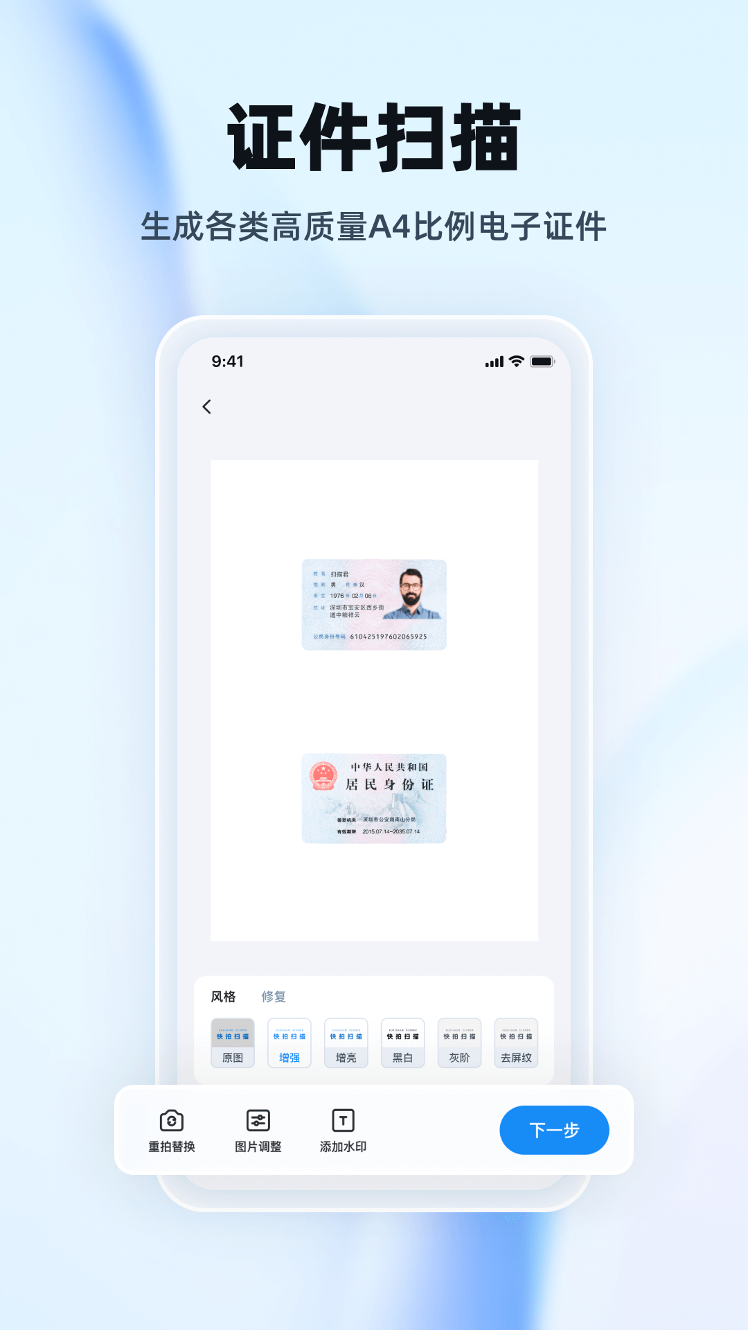 快拍扫描王app