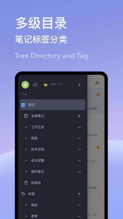为知笔记X安卓版