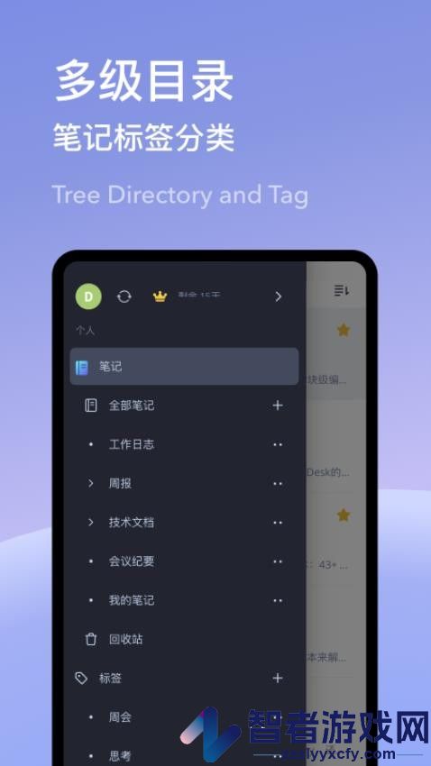 为知笔记x最新版下载