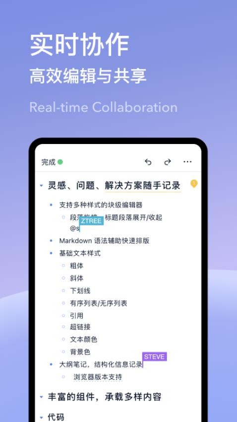 为知笔记X安卓版