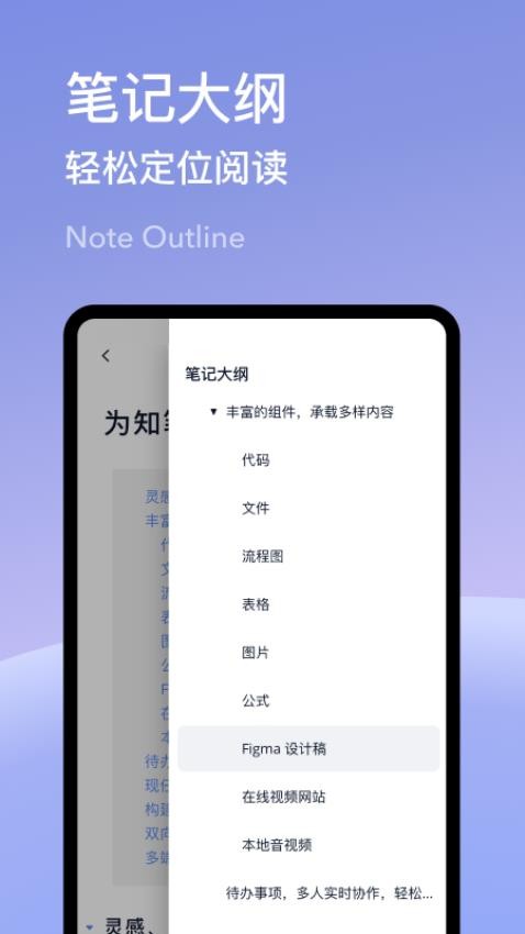 为知笔记X安卓版