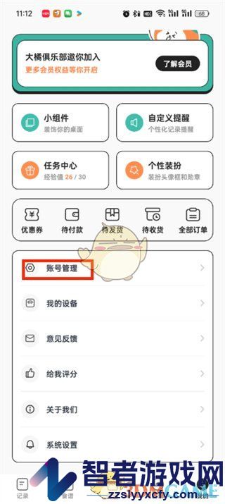 饭橘注销账号方法