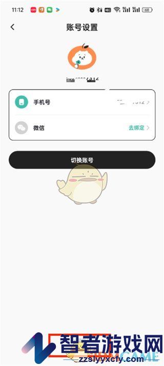 饭橘注销账号方法