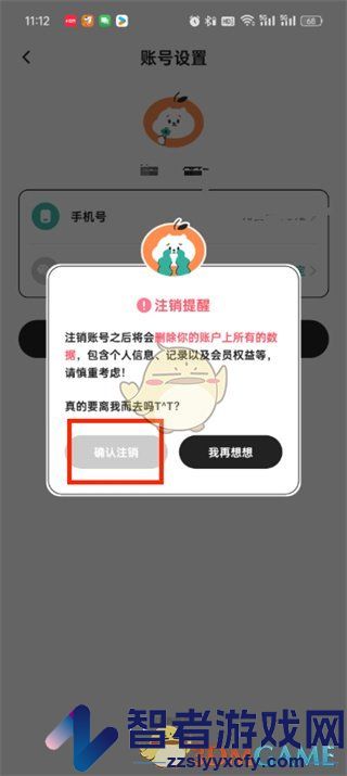 饭橘注销账号方法