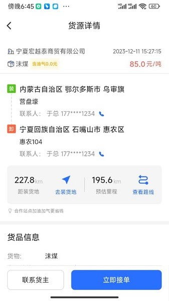 云途智运官方版