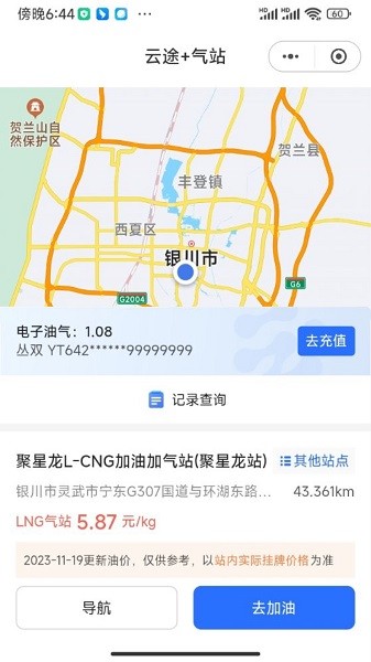 云途智运官方版