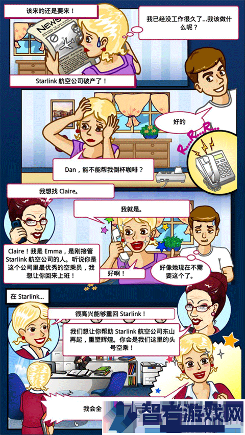 疾风航班游戏(First Class Flurry HD)