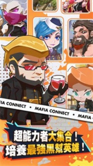 超能力黑帮游戏(Mafia Connect)