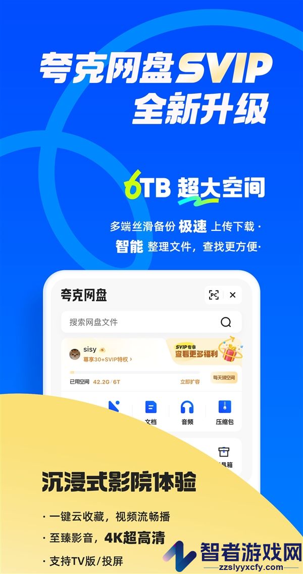 夸克网盘免费获取空间方法