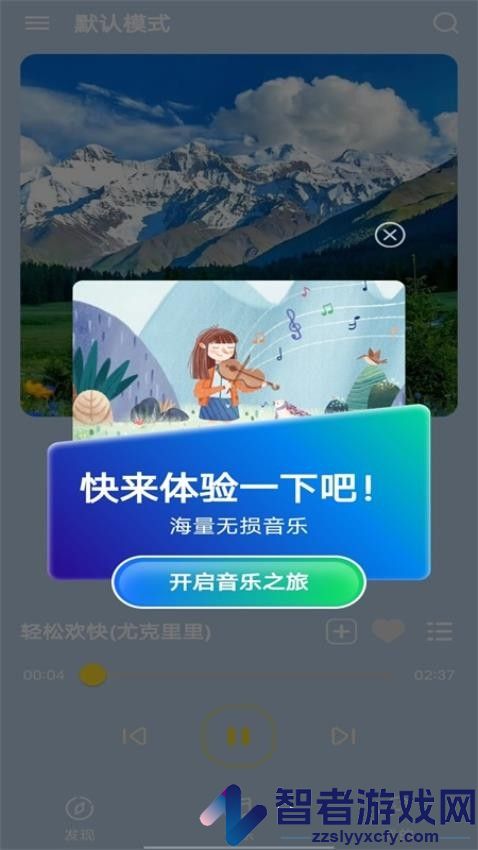 音乐宝盒app免费版下载