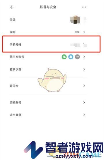 夸克网盘解绑手机号方法