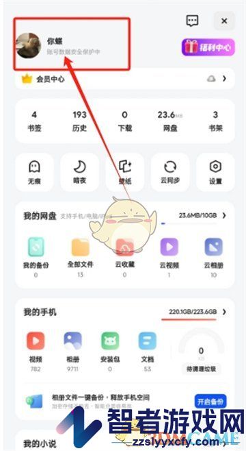夸克网盘解绑手机号方法