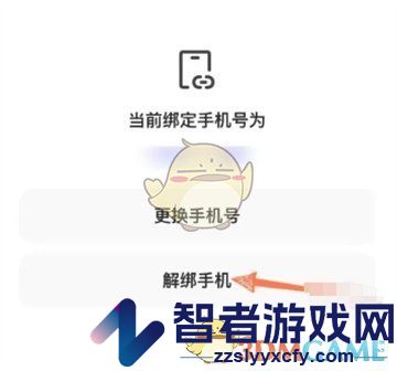 夸克网盘解绑手机号方法