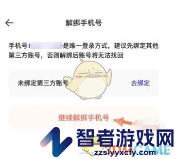 夸克网盘解绑手机号方法