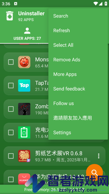 uninstaller卸载助手