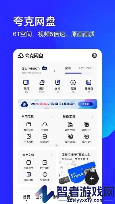 夸克网盘云收藏次数已用完解决办法