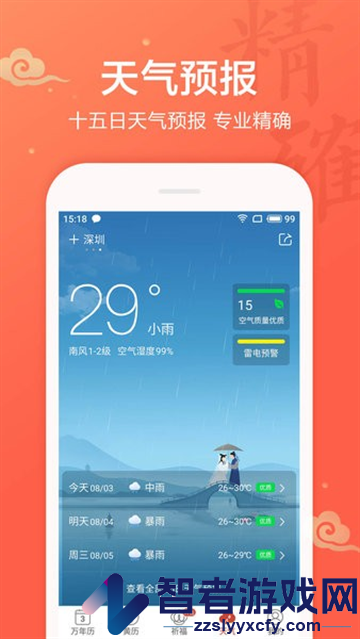 吉利万年历app