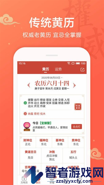 吉利万年历app